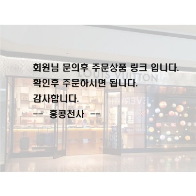 김*성 회원님 로로피아나 주문